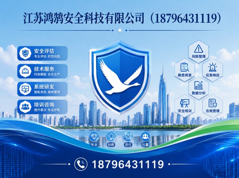 南京安全科技公司展示图